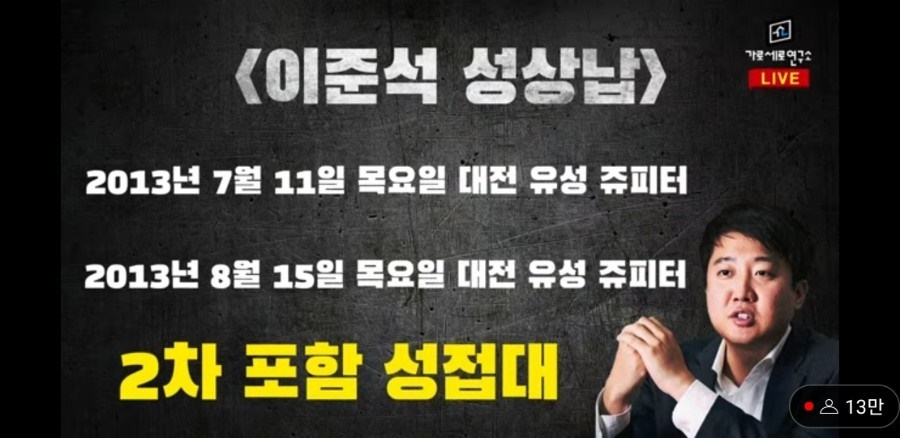 이준석 성상납